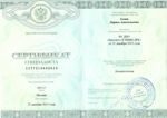 Сертификат
